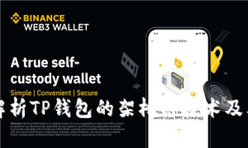全面解析TP钱包的架桥链技术及其应用