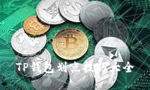 TP钱包划点技巧大全