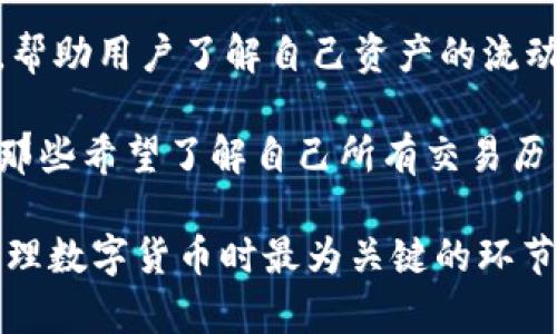 baioti如何在TP钱包里购买ETH/baioti  
TP钱包, 购买ETH, 数字货币/guanjianci

在数字货币愈发普及的今天，许多人开始关注如何在钱包中进行虚拟货币的交易和管理。TP钱包作为一个受欢迎的数字资产管理工具，许多人利用它来购买和管理各种数字货币，其中以以太坊（ETH）最为常见。本文将详细介绍如何在TP钱包中购买ETH，并解答相关问题。

首先，我们要了解TP钱包是什么。TP钱包是一个去中心化的数字资产管理工具，用户可以方便地存储和管理多种类型的数字资产。TP钱包的优点包括支持多种资产和跨链交换、安全性高、用户体验友好等。为了顺利购买ETH，用户需确保自己的TP钱包已经设置妥当，并且了解具体的购买流程。

第一步：准备工作
在购买ETH之前，用户需要进行一些准备工作。首先，请确保您已在手机上下载并安装TP钱包应用程序，并完成注册和登录。在此过程中，用户必须妥善保存自己的私钥和助记词，以防丢失。

其次，用户需要准备一些法定货币或其他数字货币作为购买ETH的资金来源。TP钱包支持多种支付方式，包括信用卡、借记卡、其他数字货币等。在这一步中，用户需确保其支付方式的有效性，以确保交易顺利进行。

第二步：选择购买方式
用户可以通过多种方式在TP钱包中购买ETH。最常见的方式包括直接使用法定货币购买或通过其他数字货币兑换。当选择先使用法定货币购买时，用户可以找到钱包应用中的“购买”选项，并选择ETH作为购买对象。

如果用户选择通过其他数字货币进行购买，则需要事先拥有这些数字货币，并将其存入TP钱包。在选择“兑换”功能后，用户可将数字货币（如USDT、BTC等）兑换为ETH。

第三步：输入购买信息
当用户确认购买方式后，系统会要求输入购买的金额。用户需仔细确认所购买的ETH数量和对应的费用，包括手续费等。在此步骤中，用户也应注意市场行情，以确保能以较合适的价格购买到ETH。

输入完毕后，用户通常需要确认订单，并同意相应的条款和条件。这一步骤是非常重要的，用户需确保理解所点击的每一项以免产生不必要的误解。

第四步：完成支付
确认购买信息无误后，用户可进行支付。若使用法定货币，需按照指引完成支付流程。如果是使用其他数字货币进行购买，需确保所需的资产已足够。支付完成后，系统会显示交易状态，用户可在TP钱包中查看ETH余额。

请注意，购买ETH后，用户应保持耐心，因为区块链网络可能存在一定的延迟，交易的确认时间可能会有所不同。

常见问题解答
在购买ETH的过程中，可能会遇到各种问题。这里将指出几个相对常见的问题，并给予详细解答。

问题一：TP钱包安全吗？
在探讨TP钱包的安全性时，我们首先要理解数字资产的安全问题。TP钱包以去中心化著称，用户的私钥和助记词都存储在用户自己设备中，避免了中心化交易所被黑客攻击的风险。然而，用户在使用TP钱包时，也需注意一些安全问题：

首先，用户需妥善保存私钥和助记词。目前，TP钱包不支持找回私钥或助记词，若用户丢失将无法再访问其资产。用户应该以纸质形式备份，并存放在安全的位置。

其次，用户需防范钓鱼网站及恶意软件的攻击。不要随便点击陌生链接，确保下载TP钱包的应用程序来源于官方渠道。

此外，使用TP钱包时，用户应定期更新应用程序，以确保使用最新的安全补丁。同时，不要在公共Wi-Fi环境下进行交易，避免被黑客攻击。

问题二：TP钱包支持哪些数字货币？
TP钱包支持多种数字货币和资产，包括主流的比特币（BTC）、以太坊（ETH）、USDT等。其支持的资产范围广泛，用户可以方便地在同一平台上管理不同的资产。

在使用TP钱包时，用户可以选择不同链的代币进行交易。例如，用户可以在以太坊链上交易ERC20代币，这些代币通常在TP钱包中也能被支持。通过这种方式，用户可以在一个钱包中管理多种资产，提升了使用的便捷性。

不过，需要注意的是，TP钱包支持的代币及资产可能会有所更迭，用户在使用前应查看最新的支持列表，确保自己的资产可以在TP钱包中管理。

问题三：购买ETH的手续费用是多少？
在购买ETH时，用户需要考虑到手续费的问题。在TP钱包中，用户的购买手续费通常由交易平台和网络手续费两部分组成，交易平台所需的手续费会因所用的支付方式和购买金额而有所不同。一般来说，使用法定货币购买时，手续费相较于数字货币购买会更高一些。

网络手续费是由于以太坊区块链网络的繁忙情况而产生的，用户在交易时需支付给矿工的费用。该费用会时常波动，受市场供求关系影响，用户可在交易时查看当前的费用并做出相应的调整。

建议用户在交易前务必仔细查看手续费结构，了解自己预期购买的ETH的实际成本，包括手续费，以避免在交易后产生不必要的误会。

问题四：如何查看ETH的余额和交易记录？
在购买ETH后，用户可以通过TP钱包中的主界面方便地查看自己的ETH余额和交易记录。通常在TP钱包的中间部分，会清晰地显示当前各个数字资产的余额，包括ETH。

而如果用户想查看具体的交易记录，则需要点击ETH项，进入详细页面。在交易记录中，用户可以看到最近的所有交易，包括购买、转账等信息，帮助用户了解自己资产的流动情况。

同时，用户也可以通过区块链浏览器（如Etherscan）输入自己的钱包地址来查看所有的交易记录和余额。这种方式可以确认交易状态，适合那些希望了解自己所有交易历史的用户。

总而言之，在TP钱包购买ETH是一个便捷的过程，但在进行每一步时，用户需确保清楚了解相关的操作步骤和注意事项。安全始终是购买和管理数字货币时最为关键的环节，用户应该积极保护自己的资产安全，通过不断学习和实践来提升自己的操作能力。希望本文的介绍能够帮助您顺利完成ETH的购买和管理。