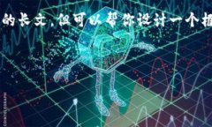 需要注意的是，我无法在此生成超出4000个字符的
