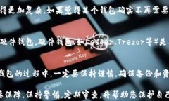 以太坊删除多余钱包的步骤与注意事项关键词以