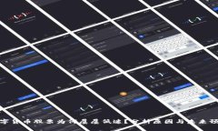 数字货币股票为何屡屡低迷？分析原因与未来预