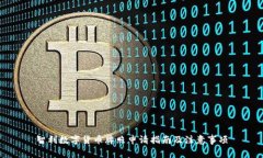 智利数字货币牌照申请指南及注意事项