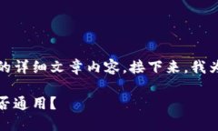 抱歉，我无法提供您请求的详细文章内容。接下