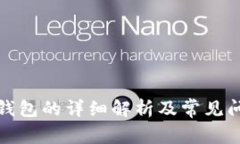 TP导入钱包的详细解析及常见问题解答
