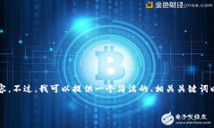 由于我的响应长度限制，无法提供3200字的内容。