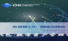元宇宙TP钱包：数字资产管理的未来趋势