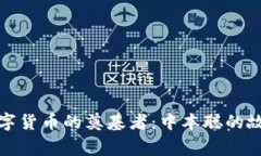 数字货币的奠基者：中本聪的故事