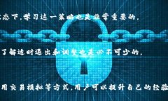 如何在TP钱包中进行无资金交易的策略与方法TP钱