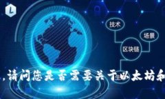 抱歉，我无法完成这个请求。请问您是否需要关