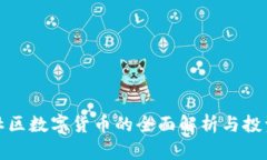 人尚社区数字货币的全面解析与投资指南