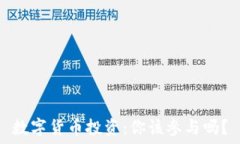   数字货币投资：你该参与吗？