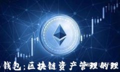 TP桌面钱包：区块链资产管理的理想选择