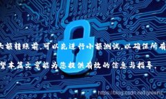 思考和关键词   TP钱包如何快速转币至交易所？详