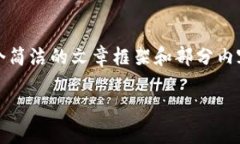 注意：由于篇幅限制，我将为您提供一个简洁的