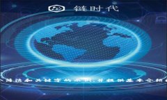 提示：由于内容的复杂性，在此仅提供一个简洁