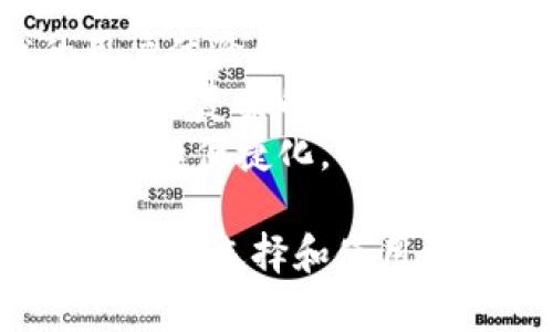 以太坊钱包原理解析

关键词:
以太坊, 钱包, 原理/guanjianci

什么是以太坊钱包？
以太坊钱包是用于存储、发送和接收以太坊（ETH）及以太坊上其他数字资产（如ERC20代币）的软件工具。以太坊钱包的功能类似于传统银行账户，它允许用户管理数字资产，通过区块链技术确保所有交易的安全性和不可篡改性。
以太坊钱包可以分为几种类型：热钱包、冷钱包、桌面钱包、移动钱包和网页版钱包。每种钱包各自的特点和适用场景略有不同。
热钱包是指始终连接到互联网的钱包，便于快速交易，适合日常使用。冷钱包则是指不连接到互联网的，通过硬件或纸张存储私钥，安全性更高，适合长期存储。桌面钱包是运行在个人电脑上的软件，而移动钱包则是安装在智能手机上的应用程序。网页版钱包便于快速访问，但通常安全性较低。

以太坊钱包的工作原理是什么？
以太坊钱包的核心原理是公钥加密和私钥管理。每个以太坊钱包都生成一对密钥：公钥和私钥。公钥可以与他人共享，作为接收以太坊的地址，而私钥则必须严格保管，任何拥有私钥的人都能控制相应的钱包及其中的资产。
当用户创建钱包时，系统会生成一个唯一的地址，这个地址是通过公钥经过哈希算法得到的，用户可以使用这个地址向其他人发送请求接收以太坊。每笔交易在被广播到以太坊网络之前，都需要用私钥进行签名，确保交易的合法性和真实性。
交易信息会被打包到区块中，经过矿工验证后上传至区块链，形成不可更改的记录。这种去中心化的存储形式确保了以太坊交易的透明性与安全性。

以太坊钱包的安全性如何保障？
安全是以太坊钱包的重中之重，尤其是私钥的安全性直接影响到用户的资产安全。首先，用户需要妥善保管自己的私钥，绝对不可将其泄露给任何人。通常，建议用户使用冷钱包存储那些不常用的资产，避免热钱包因频繁联网而遭受攻击。
此外，许多钱包提供多重签名功能，增加了额外的安全层。多重签名要求多个私钥同时签名来进行交易，极大地降低了单一密钥被盗的风险。
一些钱包还提供了备份功能，用户可将钱包数据导出并保存于安全的地方，这意味着即使设备丢失，用户也能通过备份恢复资产。

以太坊钱包如何选择最适合自己的？
选择以太坊钱包时，用户应根据自身的需求和使用场景来进行选择。热钱包适合频繁交易的用户，而冷钱包则适合投资长期持有者。尽量选择那些知名度高、用户评价良好的钱包，同时查看它们的安全性措施。
对于初学者，建议先使用用户界面友好的移动或桌面钱包进行入门。在积累一定经验后，可以转向更为安全的冷钱包。此外，用户也应关注钱包的功能，是否支持多种代币、是否方便导出私钥及备份等。
最终，适合的以太坊钱包应能平衡安全性、易用性及功能性，让用户在管理资产时更加安心和方便。

如何使用以太坊钱包进行交易？
使用以太坊钱包进行交易的步骤相对简单。首先，用户需从可靠的来源下载并安装相应类型的钱包软件，并创建自己的钱包。这一过程中用户需设置安全措施，包括密码和备份私钥。
创建钱包后，用户可以通过钱包生成的地址接收以太坊，其他用户向该地址发送ETH后，用户在钱包中即可查看余额。若用户需要发送以太坊给其他地址，只需在钱包界面输入目标地址、发送金额，确认交易细节。
为了确保交易顺利进行，用户应细致检查输入的地址及金额，确保无误后再进行签名并广播交易。完成后，用户可以在区块浏览器上查看交易状态。
在此过程中，记住钱包的安全性以及操作的正确性至关重要，建议在操作前进行充分了解和准备，以避免不必要的损失。

常见问题解答

以太坊钱包可以恢复吗？
以太坊钱包的恢复通常依赖于备份的私钥或助记词。绝大多数以太坊钱包都提供备份功能，用户在创建钱包时往往会获得一个助记词（通常是12到24个单词）以用于恢复钱包。这一助记词越安全，越能减少损失的风险。
若用户丢失了私钥或助记词，就无法再访问该钱包中的资产。因此，建议用户在创建钱包时，仔细记录助记词并妥善保管。尽量避免在网络上直接存储这些敏感信息。
如果用户在使用过程中需要更换设备，导入助记词将会重新生成钱包及原有的资产信息。此外，一些冷钱包提供了其他恢复方式，例如硬件恢复、用户支持等，具体操作应查看官方文档。

以太坊钱包与其他区块链钱包有什么区别？
以太坊钱包与比特币钱包等其他区块链钱包的主要区别在于支持的协议和资产类型。以太坊是一个智能合约平台，允许开发者在其上构建和发布应用，形成了以太坊的独特生态，因此以太坊钱包不仅可以存储ETH，还可以存储各种基于以太坊创建的代币（ERC20、ERC721等）。
此外，以太坊钱包在交易确认和智能合约交互方面也显示出其独特之处。例如，用户在以太坊上进行交易时，常常需要与智能合约交互，而比特币则不具备这一功能。这使得以太坊钱包在实现更复杂的交易逻辑上具备更多的可能性。
在速度和费用上，以太坊网络的交易确认时间可能会因为网络拥堵而有所不同，相较之下，比特币网络和以太坊网络在拥堵时的表现各有千秋。因此在选择以太坊钱包或其他钱包时，用户还需关注其网络状态及便捷性。

如何处理以太坊钱包中的资产丢失？
如果用户认真保管了自己的私钥或助记词，一般是能够避免资产丢失的情况。然而，在不小心丢失私钥或助记词的情况下，找回以太坊钱包中的资产几乎是不可能的。因此，最重要的预防措施是确保对私钥和助记词做好备份。
若非因人为失误，而是由于网络攻击、恶意软件等导致的资产丢失，用户应立即联系相应钱包的客服，提交交易记录尝试恢复。同时，也须时刻保持警惕，今后加强安全防护措施。
举例来说，定期更新软件版本、使用较强的密码、不要随意连接公共Wi-Fi等，都是保护数字资产安全的有效方法。在构建自己的安全策略上，用户应结合个人情况不断。

以太坊钱包市场现状如何？
目前，以太坊钱包市场活跃，种类繁多，各具特色。主流的以太坊钱包如MetaMask、MyEtherWallet、Trust Wallet等，都做出了卓越的用户体验和安全性措施，逐渐占领市场份额。
随着去中心化金融（DeFi）和非同质化代币（NFT）的兴起，用户对以太坊钱包的需求将不断增强。钱包的功能也从单纯的资金存储演变为更为复杂的操作，如直接参与DeFi协议、进行NFT交易等。
总之，以太坊钱包不再仅是数字资产的存储工具，更是用户参与区块链世界的重要入口。随着技术的进步，未来的以太坊钱包将更加智能化和便捷化，让用户能够愈加轻松地管理其数字资产。 

在以太坊钱包的使用中，深刻理解其原理、安全性、选择策略及交易流程，都是用户在数字资产管理中应重视的部分。希望本篇文章能对用户在选择和使用以太坊钱包时提供一些实用的建议和指导。