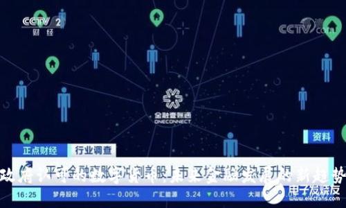 政府认可的数字货币：未来金融发展的新趋势