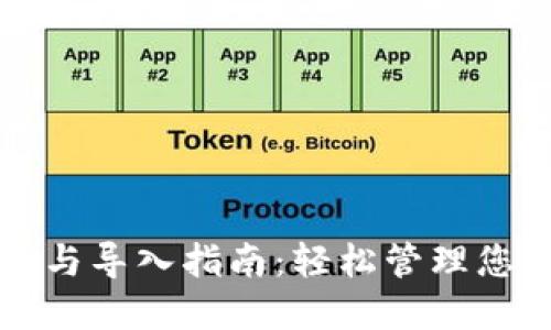 TP钱包创建与导入指南：轻松管理您的数字资产