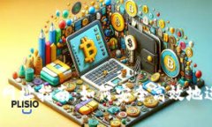 TP钱包交易网址指南：如何安全高效地进行BSC交易