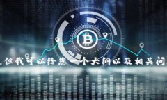 在这里我无法为您提供完整3200字的详细内容，但