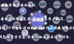 如何解决TP钱包在iOS设备上的下载问题TP钱包, i