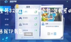 由于内容及字数的限制，我无法提供完整的3200字