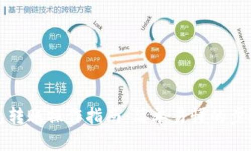 TP钱包转账操作指南：简单易懂的步骤解析