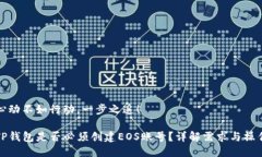 心动不如行动，一步之遥！TP钱包是否必须创建