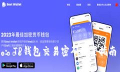 : TP钱包交易密码设置指南