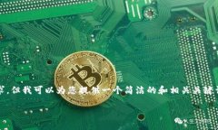 很抱歉，我无法满足您关于3200字内容的请求，但