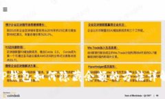 TP钱包如何隐藏余额的方法详解