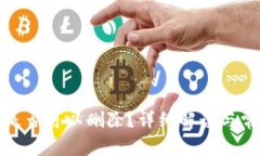 tp钱包地址是否可以删除？详细解读与常见问题分