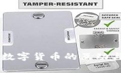 半导体与数字货币的互动与未来展望