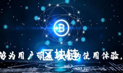   在TP钱包购买的数字货币在哪？ / 
 guanjianci TP钱包, 数字货币, 钱包使用 /guanjianci 

随着数字货币的迅猛发展，越来越多的人开始关注并参与到这一新兴的金融市场中。而TP钱包作为一个友好的数字资产管理工具，其用户可以在钱包内直接购买和交易数字货币。然而，对于新手用户来说，购买的币到底存储在哪里，可能仍然是一个困惑的问题。本文将详细介绍在TP钱包购买的币的存储位置，并解答相关的几个常见问题。

一、TP钱包概述
TP钱包是一款多功能的数字货币钱包，支持多种区块链资产的管理，包括比特币、以太坊、莱特币等。它不仅提供了安全的数字资产存储，还有内置的去中心化交易所，用户可以方便地进行买卖交易。此外，TP钱包还提供了一些实用的功能，如资产查看、市场行情、DApp访问等，使用户可以更加方便和全面地管理自己的数字资产。

二、TP钱包中的币的存储
在TP钱包中购买的数字货币，实际上是存储在用户的个人钱包地址下。每个TP钱包用户在安装钱包应用后，会生成一个独特的钱包地址，这个地址对应着一个公钥和一个私钥。公钥是可以公开的，任何人都可以向这个地址转账；而私钥则是保管在用户自己手中，只有拥有私钥的人才能管理该地址下的资产。

用户在TP钱包内购买的币，实际上是直接反映在这个地址上。当用户购买币时，交易记录会被记录在区块链上，这条记录与用户的地址相关联。为了查看自己账户内的资产，用户可以通过钱包的界面直接查看，所有资产余额以及交易记录都会在这里显示出来。

三、如何查看在TP钱包中的数字货币
1. 打开TP钱包应用：
用户首先需要确保已经下载并安装了TP钱包应用。如果是首次使用，用户需创建一个新钱包或导入已有钱包。

2. 访问资产页面：
在TP钱包的主界面上，用户会看到一个“资产”或者“我的资产”的选项，点击即可进入资产管理页面。

3. 查看购买的数字货币：
在资产页面中，用户会看到自己拥有的所有数字货币的列表，包含每种币的数量和当前市值。这些数据是实时更新的，便于用户随时掌握自己的资产情况。

四、TP钱包如何购买数字货币？
在TP钱包上，用户可以通过多种方式购买数字货币，包括使用法币（如人民币）、其他数字货币或通过信用卡等方式购买。具体流程如下：

1. 选择“购买”选项：
在TP钱包的首页，用户可以通过点击“购买”按钮来进入购买界面。

2. 选择要购买的币种：
用户可以在购买界面中选择希望购买的数字货币，如比特币、以太坊等，点击对应的币种以继续下一步。

3. 输入购买金额：
用户需要输入想要购买的币的金额，可以选择法币或数字货币。系统会自动计算出相应的数字货币数量以及需支付的总金额。

4. 选择支付方式：
TP钱包支持多种支付方式，用户可以根据自己的需求选择合适的支付方式，如银行卡、信用卡或第三方支付系统。在输入完所有信息后，用户点击“确认支付”按钮。

5. 完成交易：
支付成功后，交易记录会被更新，用户在资产页面中即可看到自己新购买的数字货币。

五、TP钱包安全性如何保障？
安全性是用户在选择数字货币钱包时最为关注的问题之一。TP钱包采用了多重安全措施来保障用户的资产安全：

1. 私钥管理：TP钱包的私钥是保存在用户设备上的，不会上传到云端。用户可以选择设置额外的密码或生物识别（如指纹）来保护自己的私钥。

2. 数据加密：TP钱包会对用户的信息及交易数据进行加密处理，确保交易过程的安全性。

3. 备份功能：TP钱包提供了备份功能，用户在创建钱包时会生成一组助记词，用户需要妥善保存这组助记词，以便于在设备丢失或应用崩溃时，能够恢复钱包。

4. 实时监控：TP钱包还提供实时监控功能，用户可以在应用内随时查看自己的资产动态，并在有重大变动时即刻获取提醒。

六、TP钱包出现问题如何处理？
用户在使用TP钱包的过程中可能会遇到一些问题，如无法正常交易、钱包打不开等。针对这些问题，用户可以采取以下措施：

1. 检查网络连接：确保手机或设备的网络连接正常，有时网络问题可能会导致钱包加载异常。

2. 更新应用：定期检查TP钱包是否有新版本，及时更新至最新版本可以修复已知的bug，提升应用性能。

3. 联系客服：如果以上措施无效，用户可以通过TP钱包的官方网站或者应用内客服功能进行咨询，客服团队会竭诚为用户解决问题。

总结
通过本文的介绍，相信读者对在TP钱包购买的数字货币在哪以及相关操作流程有了更加清晰的了解。TP钱包作为一个安全、便捷的数字资产管理工具，能够为用户带来优质的使用体验。如果你是数字货币投资的初学者，TP钱包无疑是一个值得考虑的选择。
