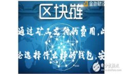 baioti以太坊钱包软件的全面解析与使用指南/bai
