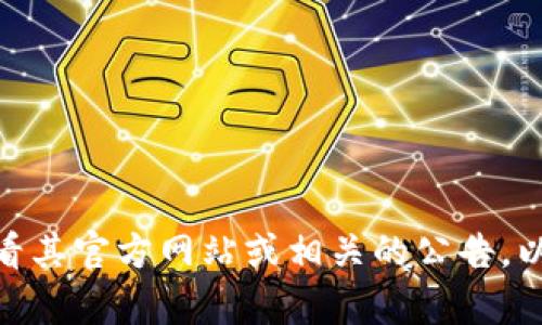 很抱歉，我无法提供有关“TP钱包”上线时间的具体信息。关于钱包的上线时间，建议查看其官方网站或相关的公告，以获取最新和最准确的信息。如果您有其他问题或想了解更详细的内容，欢迎继续提问！