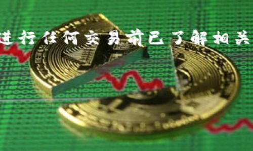 提示：由于你的问询可能会涉及技术细节或者风险，请确保你在进行任何交易前已了解相关知识，并考虑寻求专业人士的建议。以下是相关内容的详细讲解。

以太坊币提到钱包发币指南

如何安全地将以太坊转移到钱包并发行代币