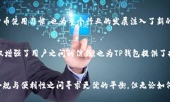   TP钱包：为何不需要实名制？ /  guanjianci TP钱包