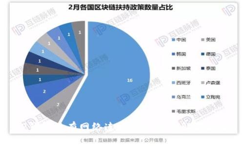 TP钱包没有网络连接的原因及解决方案