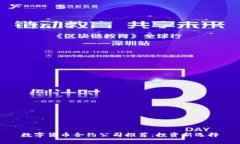 数字货币合约公司推荐：投资新选择