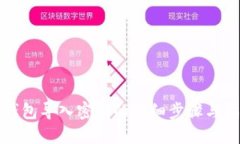 TP钱包导入密钥的详细步骤与指南