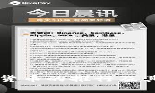 国家数字货币的推行及其影响分析