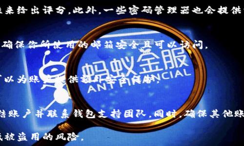   
tp钱包密码格式: 如何设置安全、强大的密码以保护你的资产

关键词  
tp钱包, 密码设置, 安全性

在数字资产管理中，钱包的安全性至关重要。尤其是TP钱包作为一种流行的数字货币钱包，其密码的设置直接关系到用户资产的安全。因此，了解TP钱包的密码格式以及设置合适密码的原则显得尤为重要。

TP钱包密码的基本格式
TP钱包的密码一般要求包含特定的字符类型，以确保一定的安全性。通常而言，推荐的密码格式应包含以下几个特点：
ul
    li长度：至少要有8至16个字符，越长的密码通常越安全。/li
    li字符类型：应该包含大写字母、小写字母、数字以及特殊字符（如@、#、$、%、
                    <div class=post-social-media>
                      <h5 class=share-title>标签：</h5>
                      
                    </div>
                  </div>
                </div>
              </div>
            </div>
          </div>
        </div>
      </div>
    </section>
    <div class=