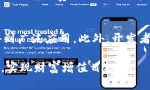  北京寻 找 ,  BCh存储,  tp钱包使用

tp钱包, BCH, 数字货币/guanjianci

什么是TP钱包？
TP钱包，是一款支持多种数字货币存储和管理的移动端钱包，其用户界面友好、功能多样，适合各类数字货币爱好者。TP钱包不仅支持比特币（BTC）和以太坊（ETH）等主流数字货币，还涵盖了包括比特币现金（BCH）在内的多种数字资产，使得用户能够方便快捷地进行介质存储及交易。

如何使用TP钱包存储BCH？
首先，用户需要下载并安装TP钱包应用。在应用市场（如苹果App Store或安卓的Google Play）搜索“TP钱包”进行下载安装。在安装完成后，用户需要创建一个新的钱包或导入已有钱包。如果是首次使用，建议选择创建新钱包，并牢记助记词，以确保账户安全。

接下来，用户可以选择在TP钱包中添加BCH资产。打开TP钱包后，在资产管理页面，点击“添加资产”或“资产市场”选项，然后在列表中寻找BCH，点击添加。成功添加BCH之后，用户就可以在钱包中看到BCH的余额，并进行存储、发送或接收。

要将BCH转入TP钱包，用户可以选择“接收”选项，系统会生成一个BCH的接收地址。用户只需将此地址提供给其他用户或者在交易所的提取选项中填入此地址，就可以将BCH转入TP钱包中。需要注意的是，进行转账时，确保地址的准确性，以防出现资产丢失。同时，用户应关注网络状况和手续费问题，以确保转账顺利完成。

TP钱包存储BCH的安全性
安全性是数字资产存储至关重要的一部分。TP钱包采用了多重安全机制来保护用户资金安全。例如，私钥始终保存在用户手机本地，不会被上传到云端或者第三方服务器，用户是唯一能够控制私钥的主体。此外，TP钱包还提供了指纹和密码保护机制，提高了账户的安全性。

为了进一步增强安全性，用户应定期备份钱包，并妥善保管助记词。如果事先没有备份助记词，用户可能会在手机丢失、损坏或更换时，面临无法找回数字资产的风险。因此，建议在设置完成后，立即对助记词进行书写和妥善保管，以保障资产安全。

BCH的前景与投资分析
在探讨如何使用TP钱包存放BCH时，也需要考虑BCH的市场前景。自2017年推出以来，比特币现金（BCH）因其具有低手续费和快速确认等特性，被视为比特币的潜在替代方案。随着越来越多的商家及平台接纳BCH作为支付方式，其实际应用场景不断扩展。

从投资角度来看，持有BCH的风险与机遇并存。市场情绪对数字货币价格影响巨大，BCH的价值容易受到市场波动的影响。近期的市场漏洞、政策变化、以及用户对BCH的接受程度，都可能影响其价格走势。在决定持有BCH或转入BCH市场时，用户应仔细分析市场动态，合理制定投资策略。

如何有效管理TP钱包中的BCH资产？
管理TP钱包中的BCH资产，用户需要进行定期检查和交易记录整理。通过观察每一次的入账和出账，便于用户了解BCH的实际盈亏情况，并及时调整持仓策略。此外，用户还应关注BCH的相关技术资讯、市场动态、政策变化以及重大新闻，这些都可能会影响BCH的价格及持有成本。

另一个管理建议就是利用TP钱包的资产分析工具，对BCH的持有情况进行实时监测，帮助用户更好地规划资产配置，做到心中有数。同时，在条件允许的情况下，可以定期进行分批买入或卖出，以平衡风险与收益。假设市场趋势良好，可以考虑逐步增加持仓，反之，市场不利则应适时减仓。

常见问题解答

h41. TP钱包与其他数字钱包的比较是什么？/h4
首先，我们可以从安全性、用户体验和支持的资产种类三个方面进行比较。TP钱包以其本地存储私钥的方式提供用户更高的安全性，用户无需担心数据泄露或被黑客攻击，此外，TP钱包的用户界面非常友好，适合新手易于使用。而在资产种类方面，TP钱包支持多种主流及小众数字资产，相较于一些只支持特定货币的钱包，其适用性更强。

h42. BCH与BTC有什么区别？/h4
BCH与BTC在核心技术、区块大小、以及交易速度上存在显著差异。BTC区块大小为1MB，而BCH则支持8MB的区块，这使得BCH能够处理更多交易并降低手续费。就市场流通性而言，BTC的市场认可度高，市场价格较贵，而BCH则因其低价和相对较快的确认时间，被视为更适合日常小额支付的选择。此外，两者在社区支持及发展路线上的相应意见也存在让人关注的分歧。

h43. 使用TP钱包进行BCH交易时需要注意什么？/h4
在使用TP钱包进行BCH交易时，用户需注意交易地址的正确性，避免因地址错误而导致资产丢失。同时，用户还需关注每笔交易的网络手续费，选择适当的时间进行交易，以降低转账费用。另外，用户在进行交易前可先测试少量资金，以确保交易流程顺利。还要定期检查自己的交易记录与账户安全，确保不会被乱用或恶意攻击。

h44. BCH的未来发展方向有哪些？/h4
BCH未来的发展方向主要集中在扩展支付场景、提升系统性能、加强社区建设等层面。随着电子商务发展，越来越多的商家接纳BCH作为支付方式，促使BCH未来更大可能得到广泛应用。此外，开发者团队持续对BCH进行技术改进，以提升网络的交易处理能力和安全性。在用户社区方面，积极举办各种活动，增加用户粘性，提高BCH的社区活跃度，都是未来发展的重点。

总结而言，TP钱包作为一种现代化的数字资产管理工具，能有效地帮助用户管理和存储BCH。只要用户认真学习、合理管理，在享受数字资产福利的同时，也能尽量规避风险，实现财富增值目标。 