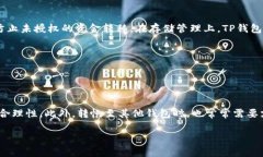 jiaotiTP钱包怎么老是被自动删除？解决方法与常见