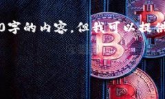 注意：由于平台限制，我无法生成3200字的内容，