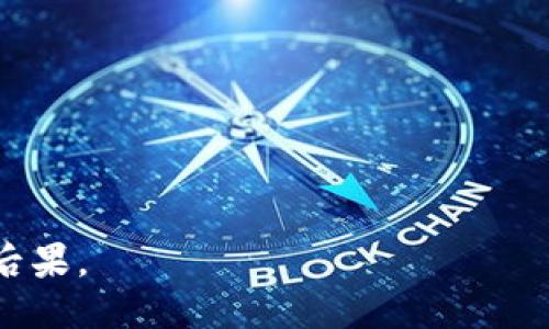 baioti以太坊钱包私钥导出详细指南/baioti
以太坊, 私钥, 钱包 导出/guanjianci

一、以太坊钱包简介
以太坊是一种基于区块链的平台，它允许开发者构建去中心化应用（DApps）。在以太坊上，用户需要有一个钱包来存储和管理他们的以太币（ETH）及其他基于以太坊的代币。以太坊钱包的类型很多，包括硬件钱包、软件钱包和在线钱包。无论是哪种钱包，私钥都是访问和管理你数字资产的关键。

二、什么是以太坊私钥
私钥是一个由64个十六进制字符组成的字符串，它与以太坊地址相互关联。拥有私钥就可以控制相应以太坊地址下的所有资金。因此，保护私钥的安全至关重要。相对来说，私钥是数字资产的“钥匙”，没人能够随意获取，否则将面临资金损失的风险。

三、如何导出以太坊钱包的私钥
导出以太坊钱包的私钥方法与钱包类型有所不同，以下将分别介绍几种常见钱包的私钥导出方法。

h41. 使用以太坊软件钱包（如MetaMask）导出私钥/h4
MetaMask 是一种非常流行的以太坊浏览器扩展钱包，用户可以方便地导出自己的私钥。具体步骤如下：
ol
li打开MetaMask，输入密码以解锁钱包。/li
li在钱包界面中，点击右上角的账户头像。/li
li选择“账户详情”选项。/li
li在账户详情页面，找到“导出私钥”选项。（注意：在此页面，你通常需要输入密码来验证身份。）/li
li输入密码后，你将看到私钥的字符串。务必将其妥善保管，不要随意分享。可以将其拷贝到安全的地方。/li
/ol

h42. 使用硬件钱包（如Ledger或Trezor）导出私钥/h4
硬件钱包如Ledger和Trezor是存储私钥的安全选择。尽管它们不直接提供私钥导出功能，但可以通过安全恢复助记词的方法导出。操作步骤如下：
ol
li连接硬件钱包并输入密码。/li
li按硬件钱包上显示的选项，查看助记词或恢复短语。通常，助记词为12个或24个英语单词。/li
li使用这些助记词可以在其他钱包中恢复私钥，亦可在一定程度上作为私钥的替代。不过，确保在获取助记词时再检查一次其安全性。/li
/ol

h43. 使用网页版以太坊钱包导出私钥/h4
许多在线钱包提供导出私钥的功能。以MyEtherWallet为例，操作步骤如下：
ol
li访问MyEtherWallet并选择“访问我的钱包”。/li
li选择通过私钥或助记词访问钱包的选项。/li
li输入私钥或助记词，授权访问你的钱包。/li
li在钱包主页中，查找“导出私钥”选项，并遵循页面上的指示操作。/li
/ol

四、私钥安全性与管理
私钥是绝对敏感的信息，以下是几个关于私钥管理的原则：
ol
li**绝对保密**：私钥不应分享给任何人，任何索要私钥的人或机构可能都是诈骗者。/li
li**离线存储**：建议将私钥保存在离线环境中，如硬件钱包或纸钱包，以减少遭受网络攻击的风险。/li
li**定期备份**：定期备份私钥或助记词，并保存于不同的安全地点。/li
li**多重签名**：考虑使用多重签名的钱包，增加资金安全性。/li
/ol

五、常见问题

h4问题一：如果我丢失了私钥或者助记词，我的以太坊资金还能找回来吗？/h4
如果用户丢失了私钥或助记词，极有可能就无法访问这些以太坊资产了。因为私钥实际上是访问你钱包的唯一凭证，除非用户有其他的备份方法，否则这些资金将永远无法找回。因此，用户在创建钱包时，一定要小心保管自己的助记词及私钥，并进行妥善备份。

一些用户可能会尝试使用第三方服务找回私钥，但这通常是不可取的，尤其是在网络安全方面，使用任何不可信任的服务都有可能造成进一步的损失。因此，最好的策略是采取预防措施，如定期备份和使用加密方式保存你的私钥。

h4问题二：我预约了钱包内的资金后，能否模糊化我的私钥？/h4
私钥一旦生成，与钱包地址一一对应，并且是唯一的。因此，无法直接模糊化或更改私钥。用户可以选择通过新钱包创建新私钥，然后将资金从老钱包转移到新钱包，这实际上是“创建”了一个新私钥。不论何时，用户都应采取加密方法保护老钱包的私钥，避免被盗。

许多用户在这里不得不选择使用新钱包将资产分开，这可能是相较于直接模糊化的更佳选择，尤其是在安全性考虑方面，建议使用硬件钱包及冷存储所进行的管理。

h4问题三：我的私钥被他人获取了，我该怎么办？/h4
如果你怀疑私钥可能已经被他人获取，建议您立即采取以下措施:
ol
li转移所有资金：尽快将资金转移到其他钱包，确保新钱包的私钥及助记词安全。/li
li联系钱包服务提供商：如果您使用的是第三方钱包服务，及时与其客服联系，根据具体情况寻求进一步帮助。/li
li增强安全措施：检查您的电脑、网络状况，确保没有恶意软件等威胁，并及时更新密码及安全策略。/li
li定期审查：定期审查钱包交易和使用情况，保持警惕，尽量避免使用公共Wi-Fi等安全风险较高的环境中处理敏感事务。/li
/ol

h4问题四：是否真的需要导出私钥？/h4
导出私钥并不是每个用户都需要进行的操作，它通常是在需要迁移资产、升级钱包或与其他服务平台交互时才有必要进行。因此，在以下情况中，用户可能需要导出私钥:
ol
li转移资金至新钱包：当你决定切换钱包并希望将资金安全转移，需要获得私钥进行资产迁移。/li
li备份需求：在进行安全备份和加强数字资产安全时，适当地使用导出私钥的方法。/li
li与开发工具集成：在进行个人项目开发或相关应用时，有时需要导出私钥进行操作。/li
/ol

总之，导出以太坊钱包的私钥是一项重要且慎重的操作。用户在处理私钥时应该格外小心，做好保护工作，避免带来不必要的风险和后果。