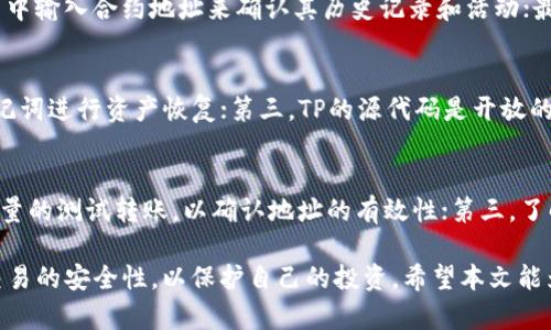 biao ti/biao titp转错合约地址：解决方案与预防措施/biao ti

tp, 转错合约地址, 数字资产安全/guanjianci

在数字货币交易中，的安全与便捷是每个用户所关注的焦点。然而，很多用户在操作过程中，尤其是在使用TP进行转账时，可能会因为输入错误的合约地址而导致资产损失。在这篇文章中，我们将探讨如何处理转错合约地址的问题，提供解决方案和预防措施，确保用户的数字资产能够得到妥善保护。

一、转错合约地址的后果
转账到错误的合约地址可能导致严重后果。在区块链上，转账是不可逆的，也就是说，一旦交易确认，资金就无法恢复。对于大多数用户而言，转错合约地址意味着其资产会被永久锁定在该地址中，无法取回。即使用户联系了项目团队或开发者，也未必能有任何实质性的帮助。毕竟，区块链的去中心化特性让任何一方都无法干预交易的完成。因此，用户在进行转账时，必须格外小心，以确保所填写的地址是正确的。

二、如何找回转错的资产
如果不幸已经发生转错，用户该如何尝试找回自己的资产呢？首先，查看交易的详细信息，确认资金是否已经转出。在区块链Explorer中输入错误地址，可以查看具体的交易记录。如果转账是成功的，用户确实无法直接从错误地址找回资产。

不过，有些错误合约地址可能与其他项目相关，如果这些项目活动仍在继续，可以尝试通过寻找该项目的社区、社交媒体或官方渠道，寻求恢复资金的途径。有时，项目团队可能会对被错误转账的资金做出相应处理，但这并不保证每个项目都有这样的支持。建议用户在转账前，确认合约地址的来源，并更好地了解项目。

三、如何预防安转错合约地址的问题
预防总比事后补救要来得更有效。在进行数字资产转账前，用户可以采取一些措施来避免转错合约地址的问题。首先，务必确保所输入的地址是准确的，可以将地址复制粘贴而不是手动输入，减少输入错误的可能性。其次，使用TP时，建议对合约地址进行验收，可以利用一些在线工具或服务来验证地址的真实性。

此外，建议用户定期备份自己的信息，尤其是在进行重要的资金转账之前。同时，保持对项目的关注，了解相关信息更新，确保自己能够及时掌握项目动态，以便在出现问题时能够得到快速回应。

四、用户常见问题解答
1. 为什么我的资产无法从错误地址中恢复？
这是因为区块链的设计就是为了安全和去中心化。一旦资金转出，交易就会被确认并记录在区块链上，无法更改或撤回。即便是项目方或开发者，也无法干预用户的资金流动，因此资产会帮助用户的转移。如果出现这种情况，唯一的出路是希望项目开发团队能提供一定的协助，但这通常并不常见。

2. 如何确认合约地址的准确性？
确认合约地址的准确性是进行数字资产转账前的重点。用户可以通过以下途径确认合约地址：首先，查看项目的官方网站和社交媒体，确保获取的信息是真实的；其次，在区块链浏览器中输入合约地址来确认其历史记录和活动；最后，与项目的社区互动，向其他用户咨询以验证地址的安全性。同时，尽量避免从未知的第三方渠道获取合约地址。

3. TP的安全性如何？
TP作为一种常用的数字资产管理工具，其安全性主要体现在以下几个方面：第一，TP采用了多重签名机制，增加了用户资产的安全性；第二，它提供了备份和恢复功能，用户可以通过助记词进行资产恢复；第三，TP的源代码是开放的，接受社区的审查和改进；然而，用户自己在使用时的安全意识也是至关重要的，例如不要分享私钥和助记词，确保使用官方版本等。

4. 如何提高数字资产转账的成功率？
为了提高数字资产转账的成功率，用户可以遵循以下建议：首先，务必对合约地址进行多方面的确认，避免手动输入，尽量使用复制粘贴的方式；其次，在进行大额交易前，可以先进行少量的测试转账，以确认地址的有效性；第三，了解网络的负载情况，选择在网络拥挤度低的时期转账，以提高交易成功率；最后，保持软件和设备的更新，确保在安全的环境下进行操作，避免恶意软件影响。

综上所述，转错合约地址的问题时常困扰数字资产用户，了解相关的处理措施和预防方法，可以有效降低资产损失的风险。用户在进行数字货币转账时，应始终保持警惕，确保每一笔交易的安全性，以保护自己的投资。希望本文能为广大用户提供一些有价值的参考。对于其他可能出现的问题，也欢迎与我们讨论与交流。