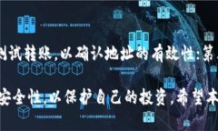 biao ti/biao titp转错合约地址：解决方案与预防措施